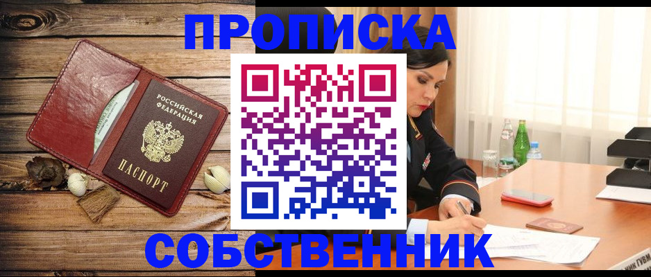 временная регистрация в квартире в Асбесте