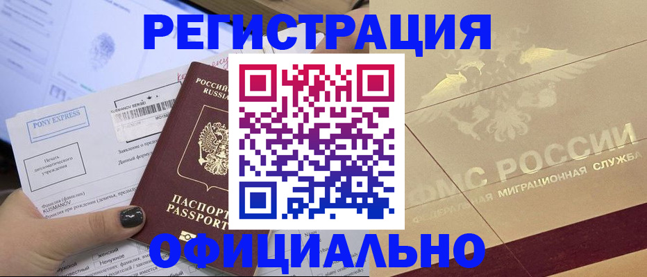 временная регистрация 2025 в Асбесте