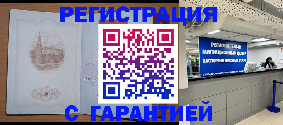 прописка иностранных граждан в Асбесте