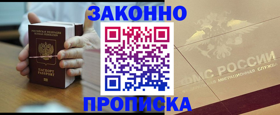 прописка для работы в Асбесте