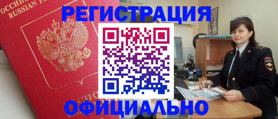 миграционный учет в Асбесте